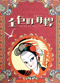 虎口脱险国语高清免费