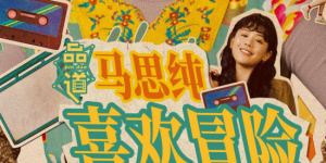久爱成疾在线播放免费